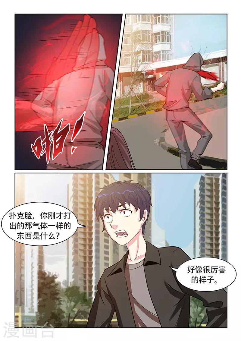 《绝品高手》第27话 第9页