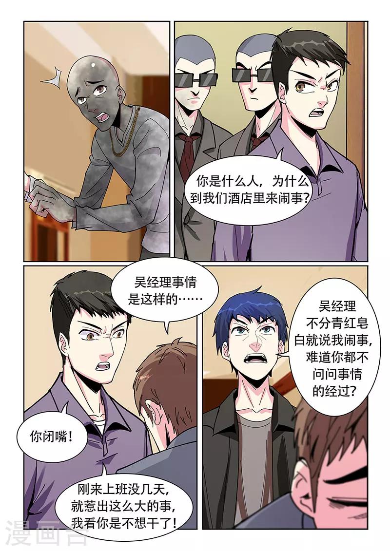 《绝品高手》第25话 第2页