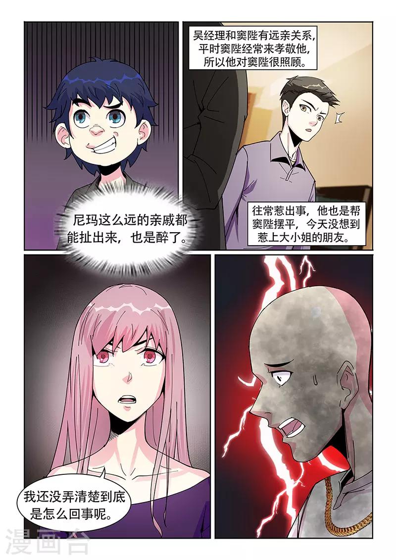 《绝品高手》第25话 第6页