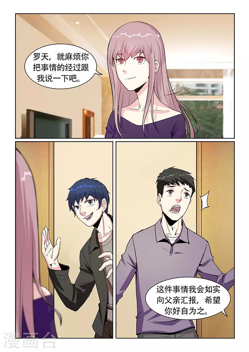 《绝品高手》第25话 第7页
