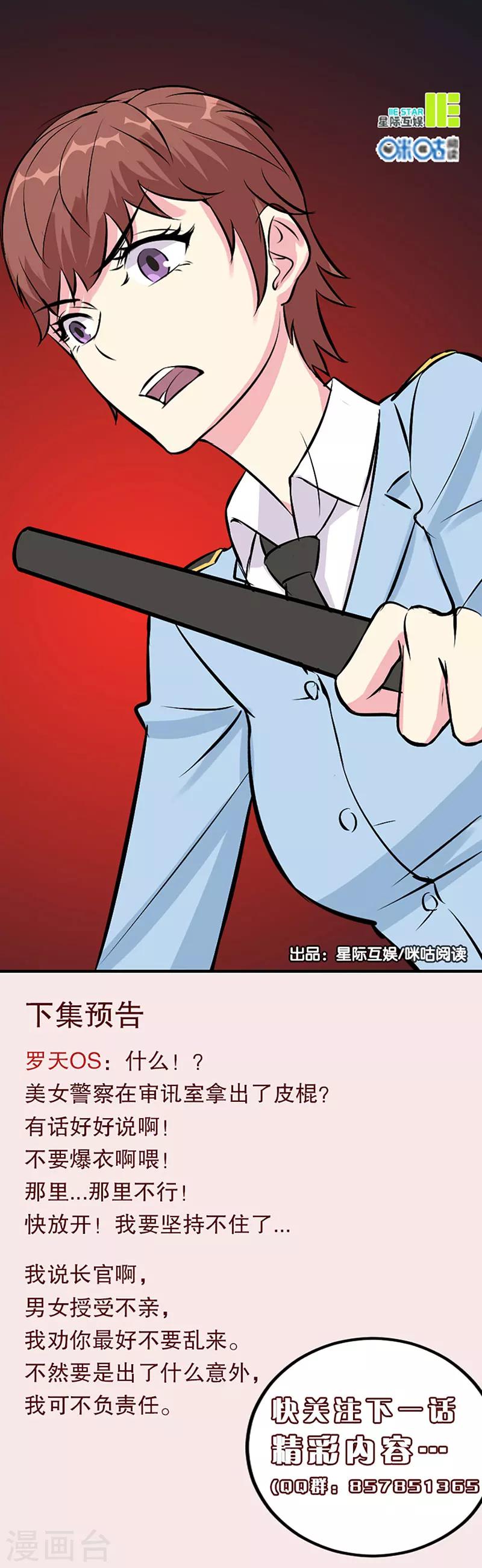 《绝品高手》第30话 第10页