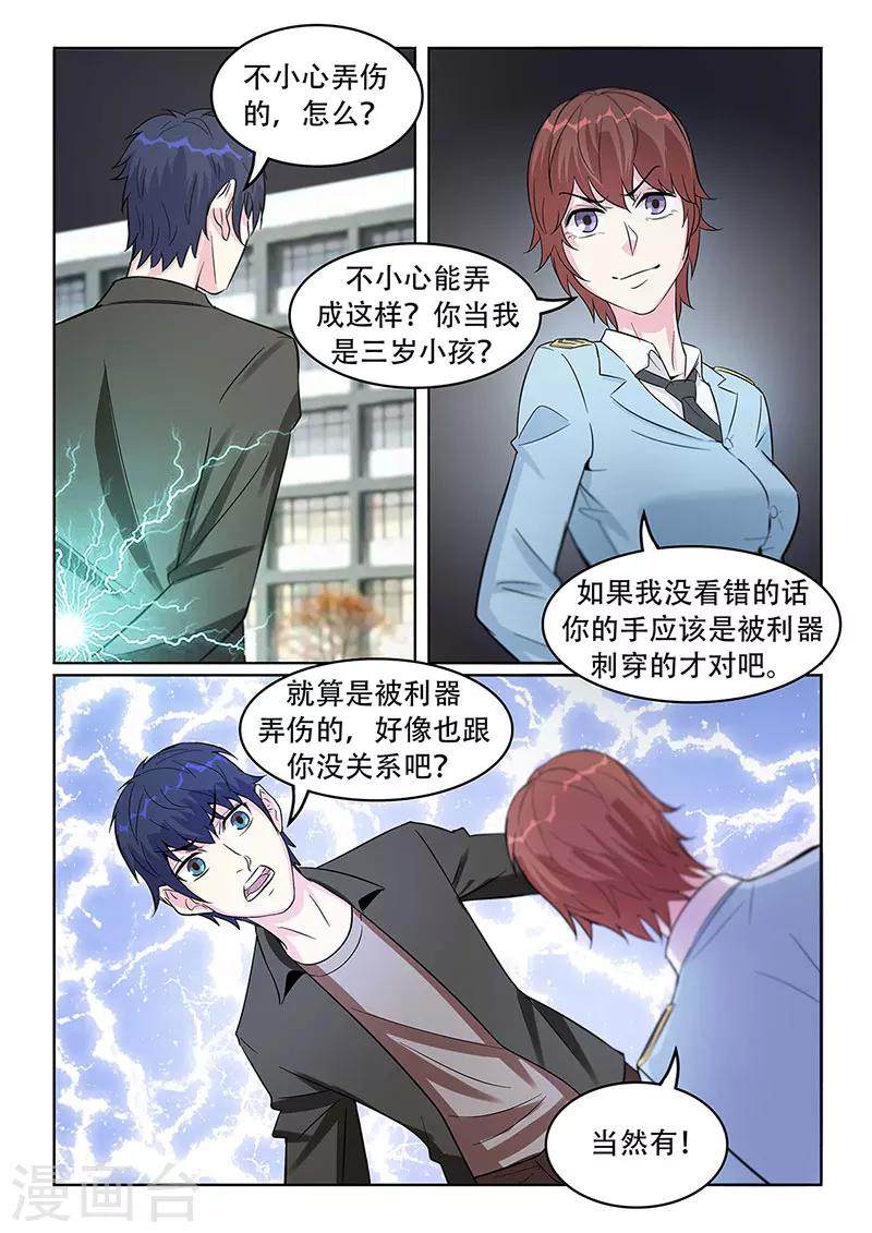 《绝品高手》第30话 第2页