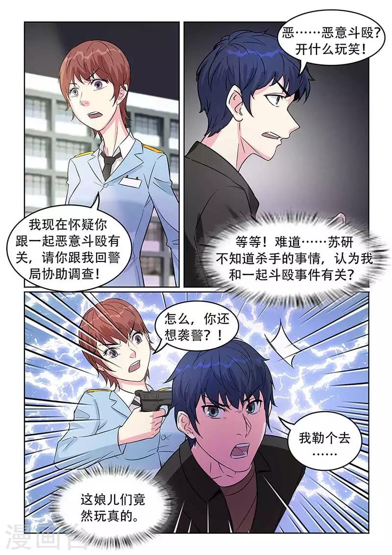 《绝品高手》第30话 第3页