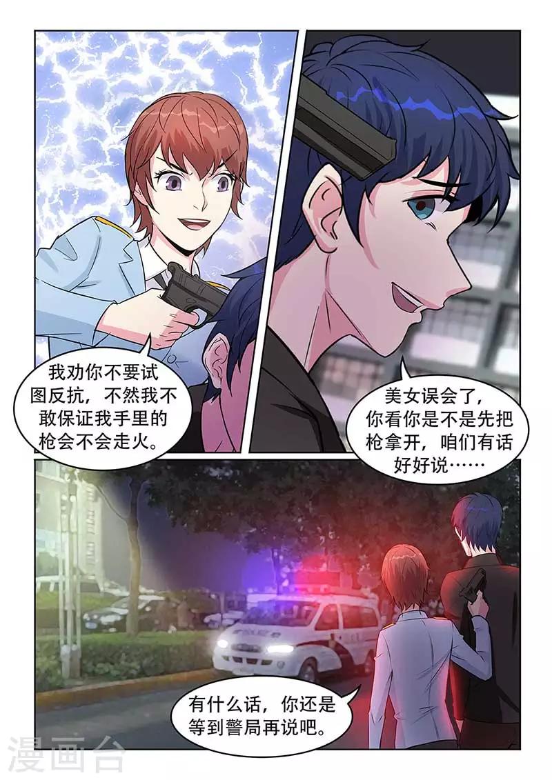 《绝品高手》第30话 第4页
