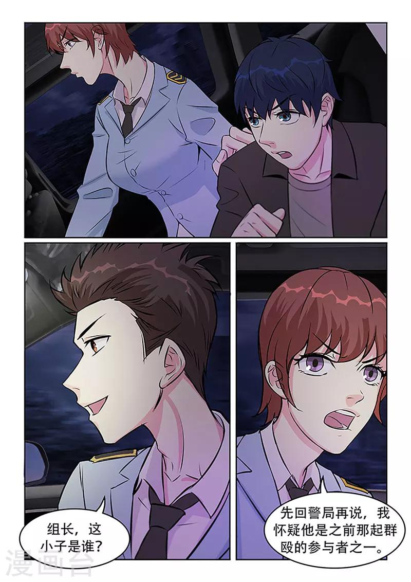 《绝品高手》第30话 第5页