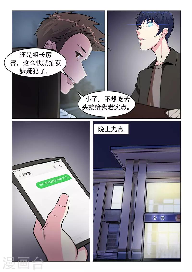 《绝品高手》第30话 第6页