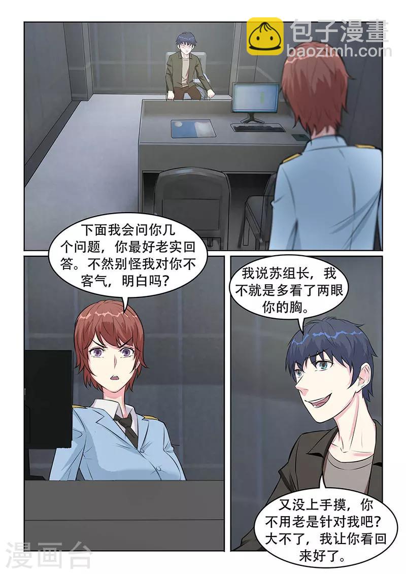 《绝品高手》第30话 第7页