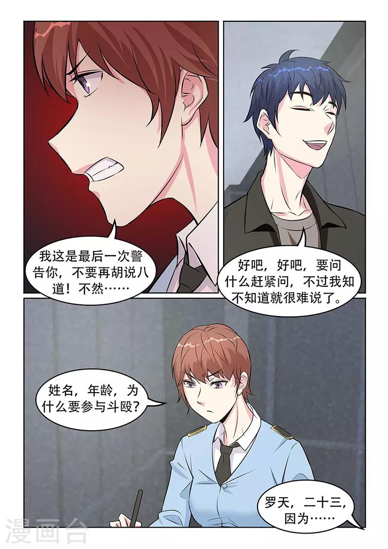 《绝品高手》第30话 第8页