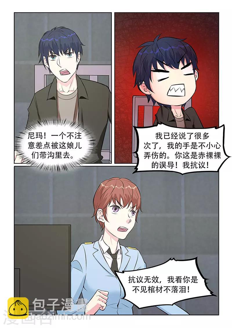 《绝品高手》第30话 第9页