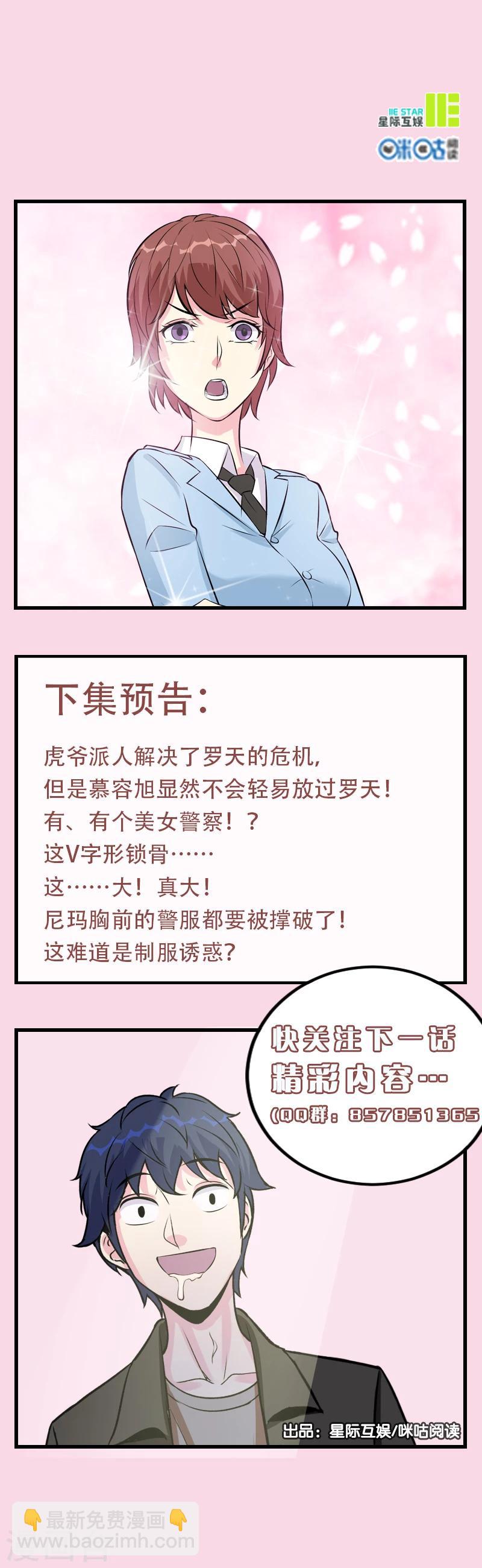 《绝品高手》第28话 第10页