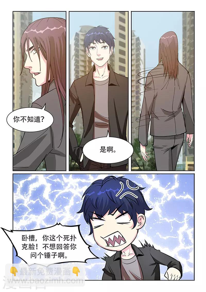 《绝品高手》第28话 第2页