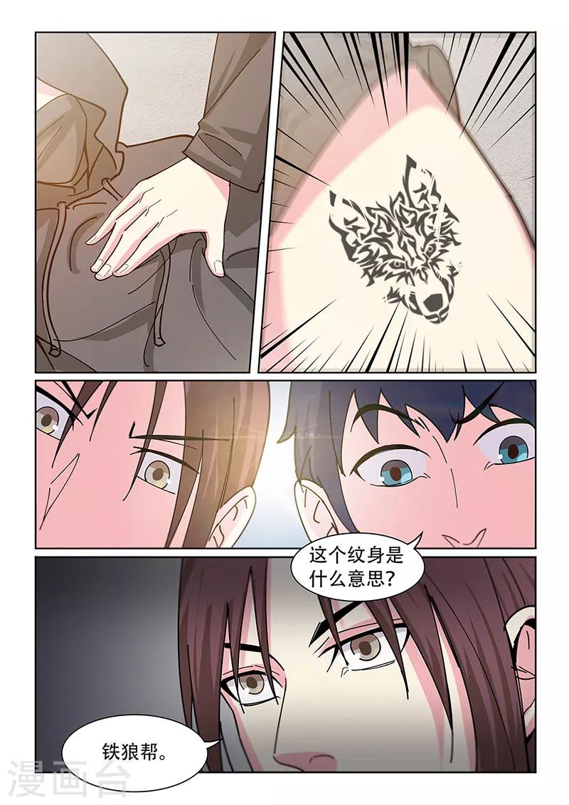 《绝品高手》第28话 第3页