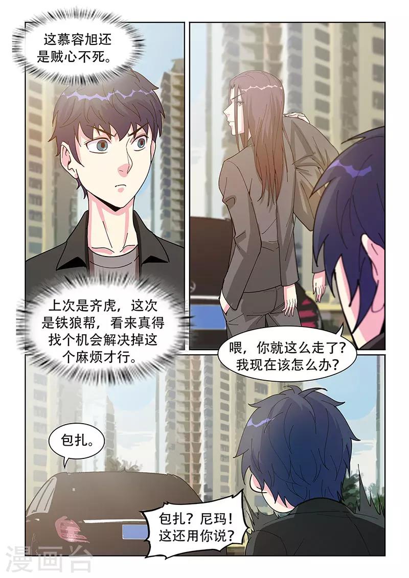 《绝品高手》第28话 第4页
