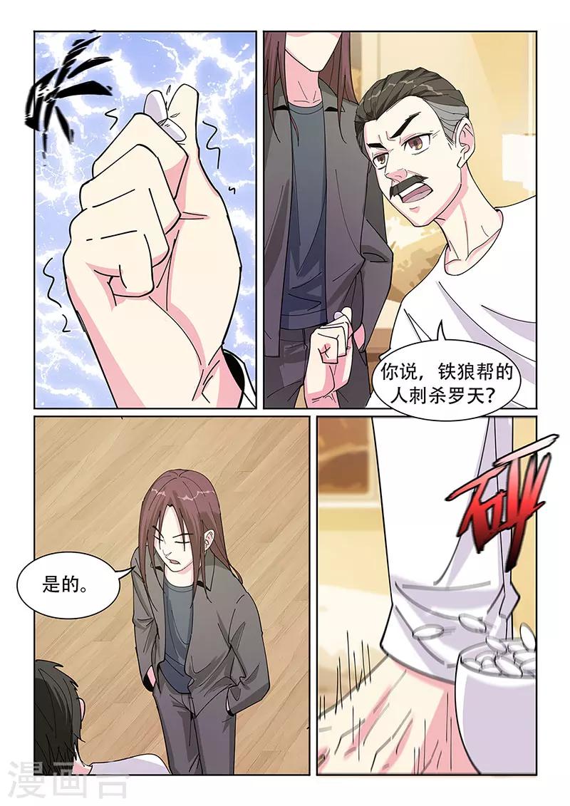 《绝品高手》第28话 第6页