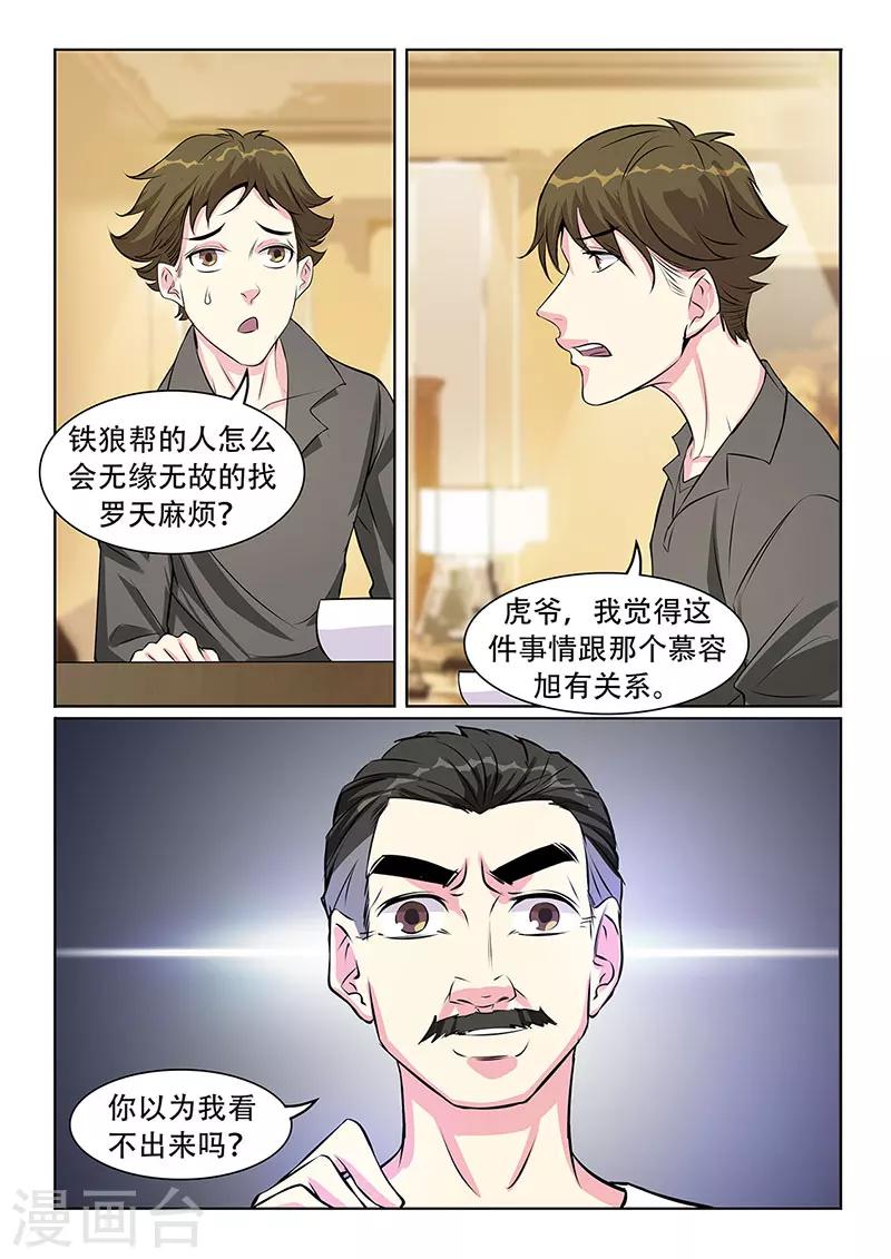 《绝品高手》第28话 第7页
