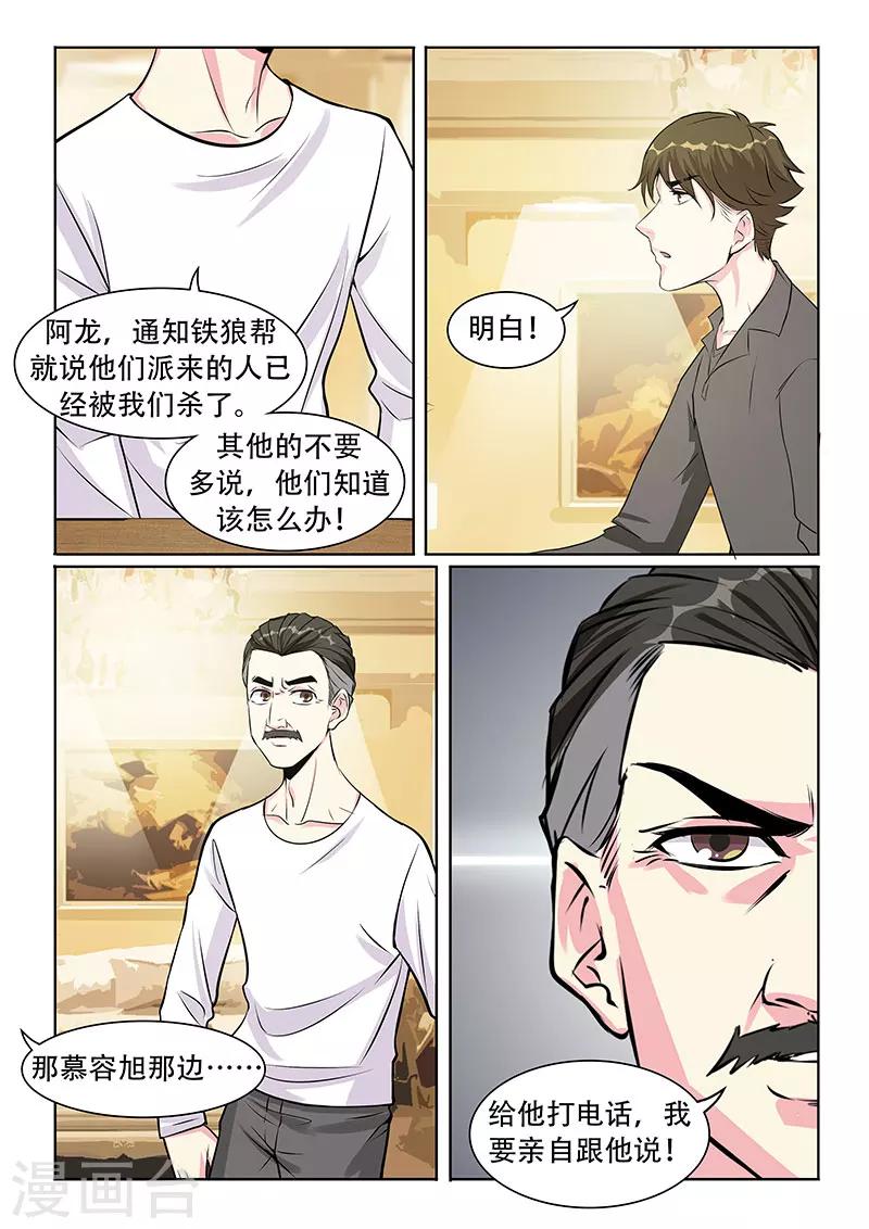 《绝品高手》第28话 第8页