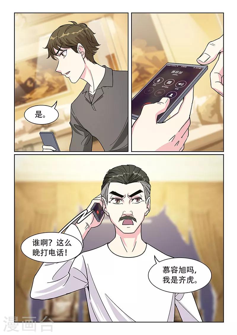 《绝品高手》第28话 第9页