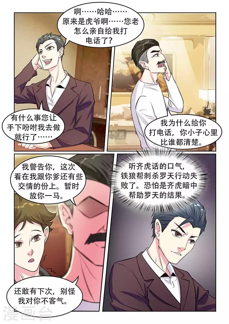 《绝品高手》第29话 第2页