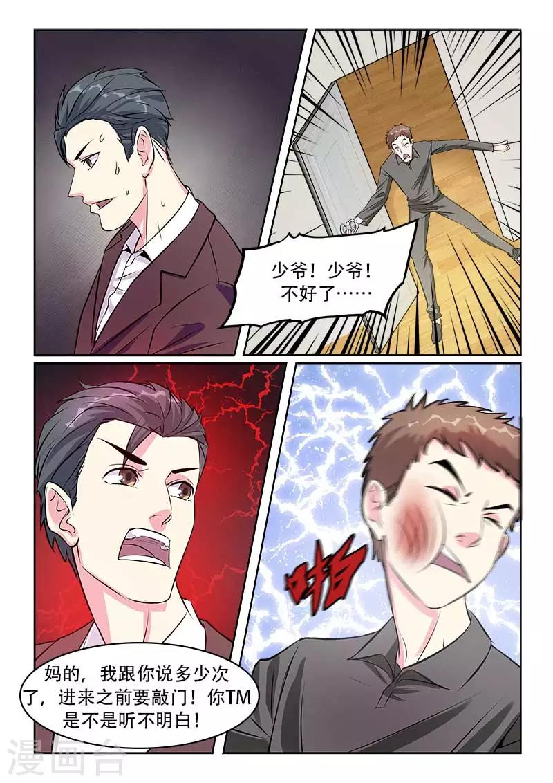 《绝品高手》第29话 第3页