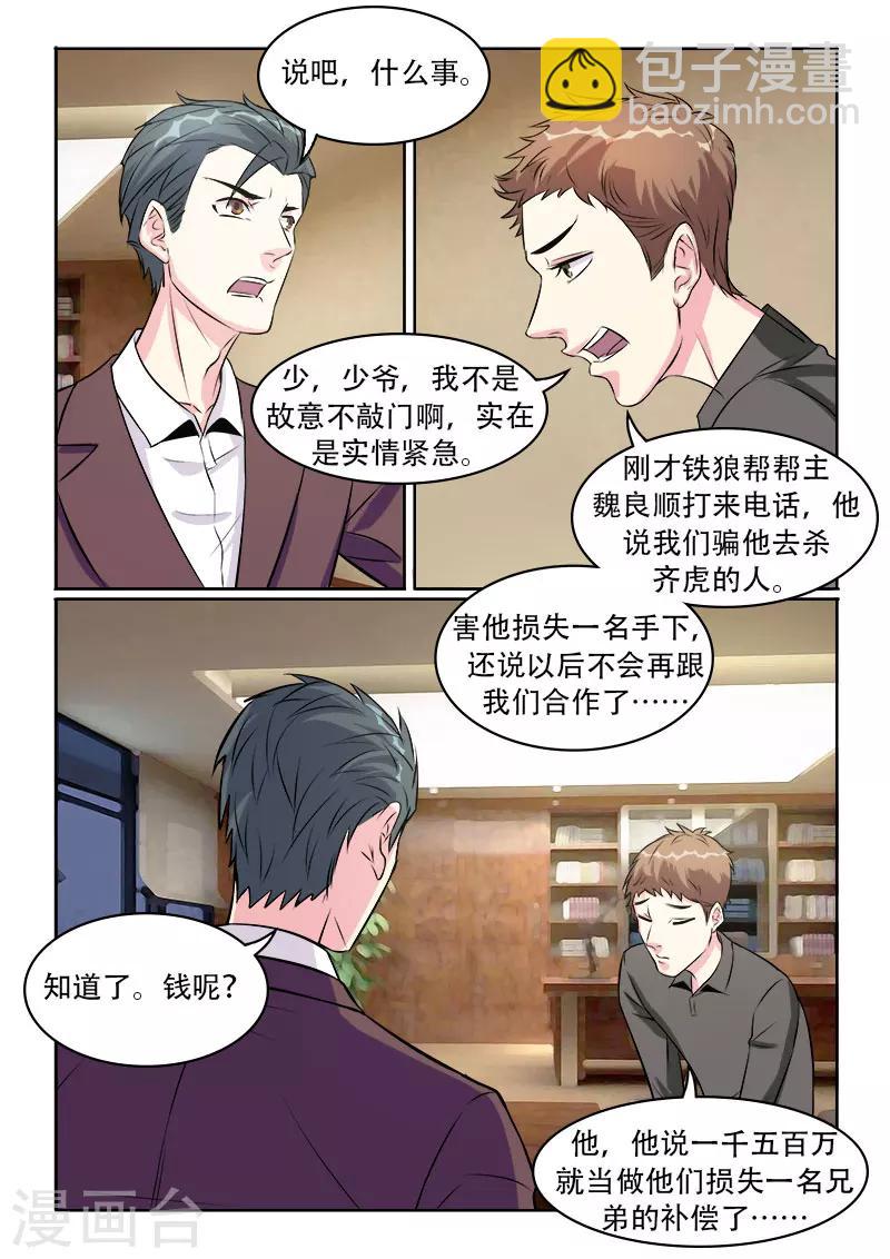 《绝品高手》第29话 第4页