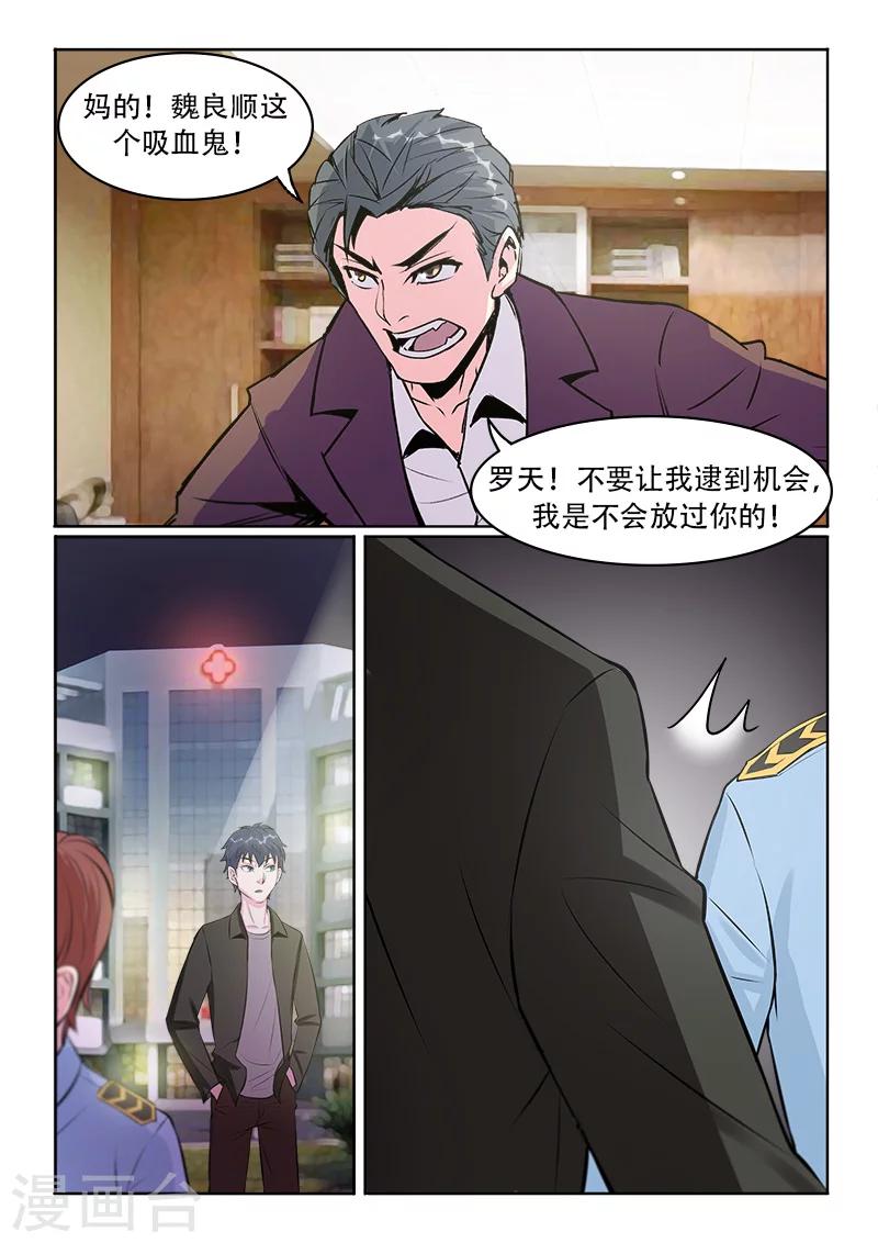 《绝品高手》第29话 第5页