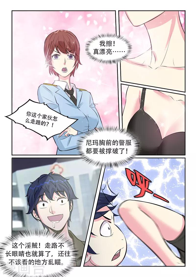 《绝品高手》第29话 第6页