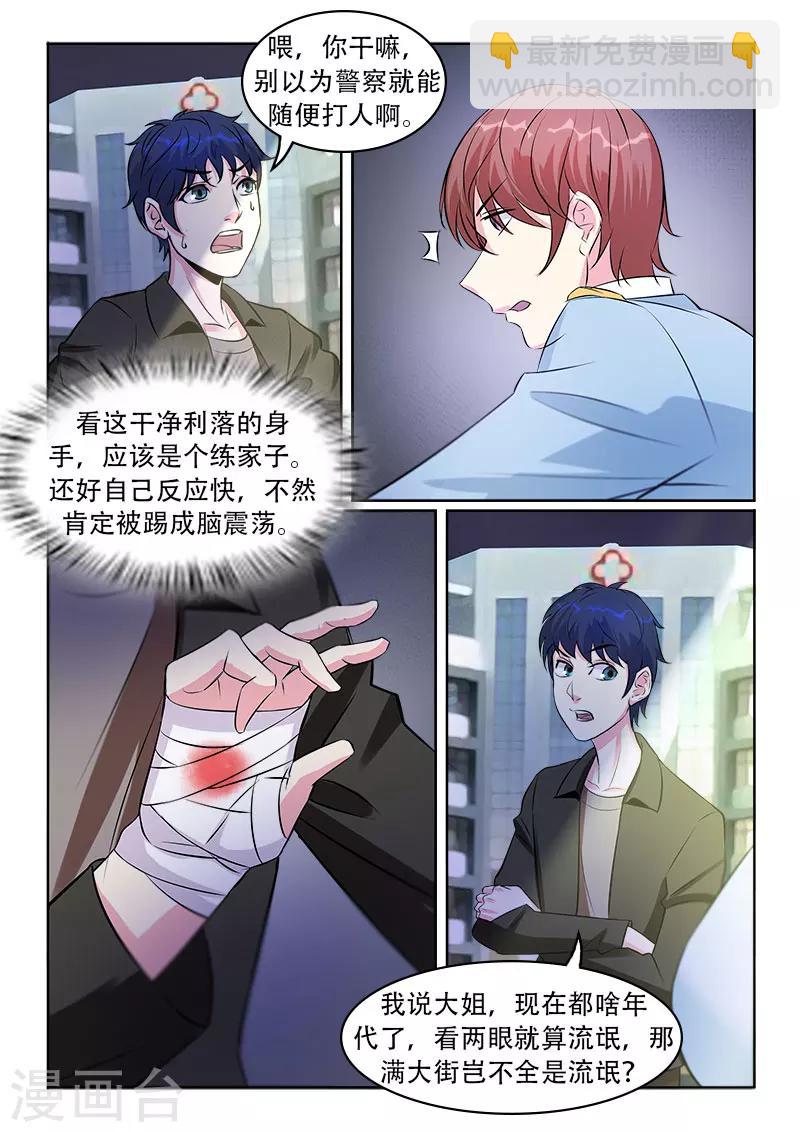 《绝品高手》第29话 第7页