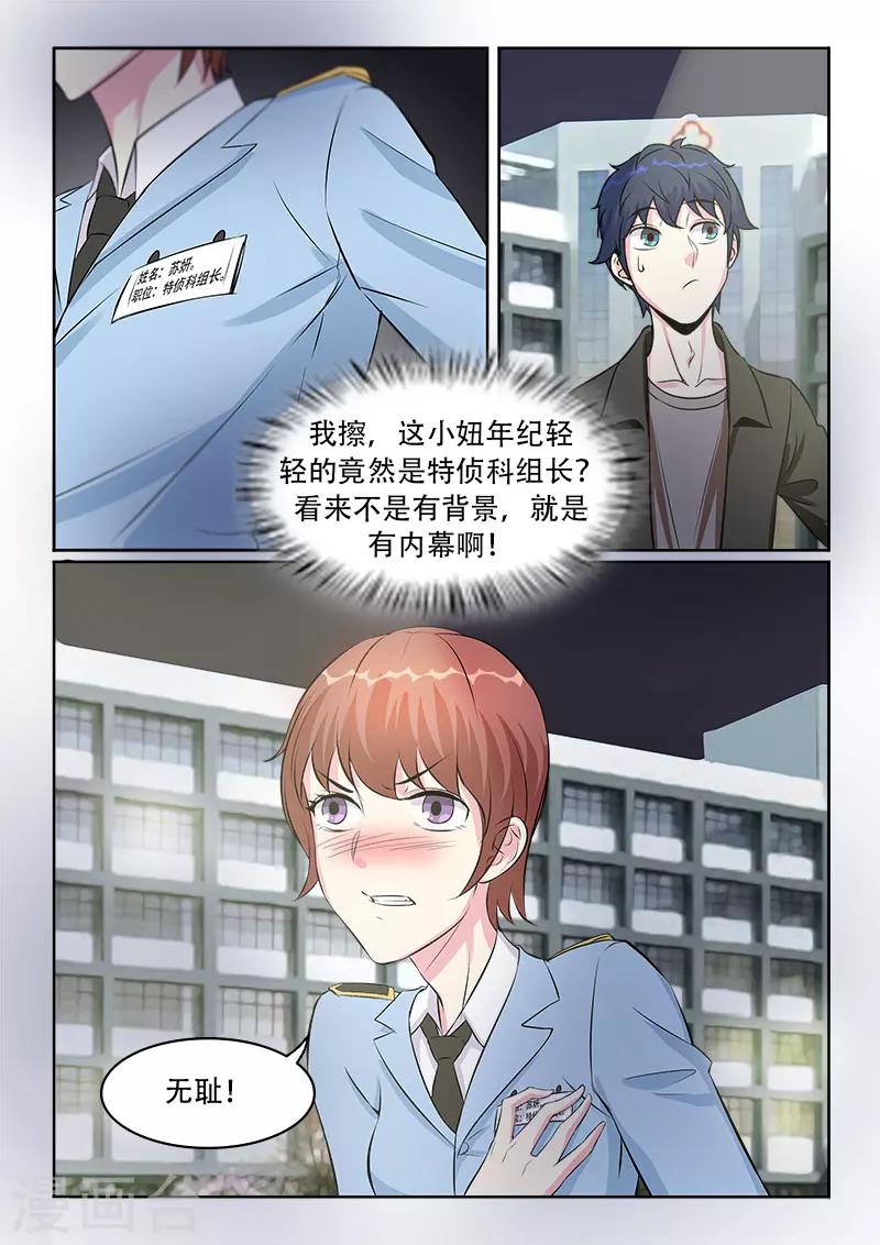 《绝品高手》第29话 第8页