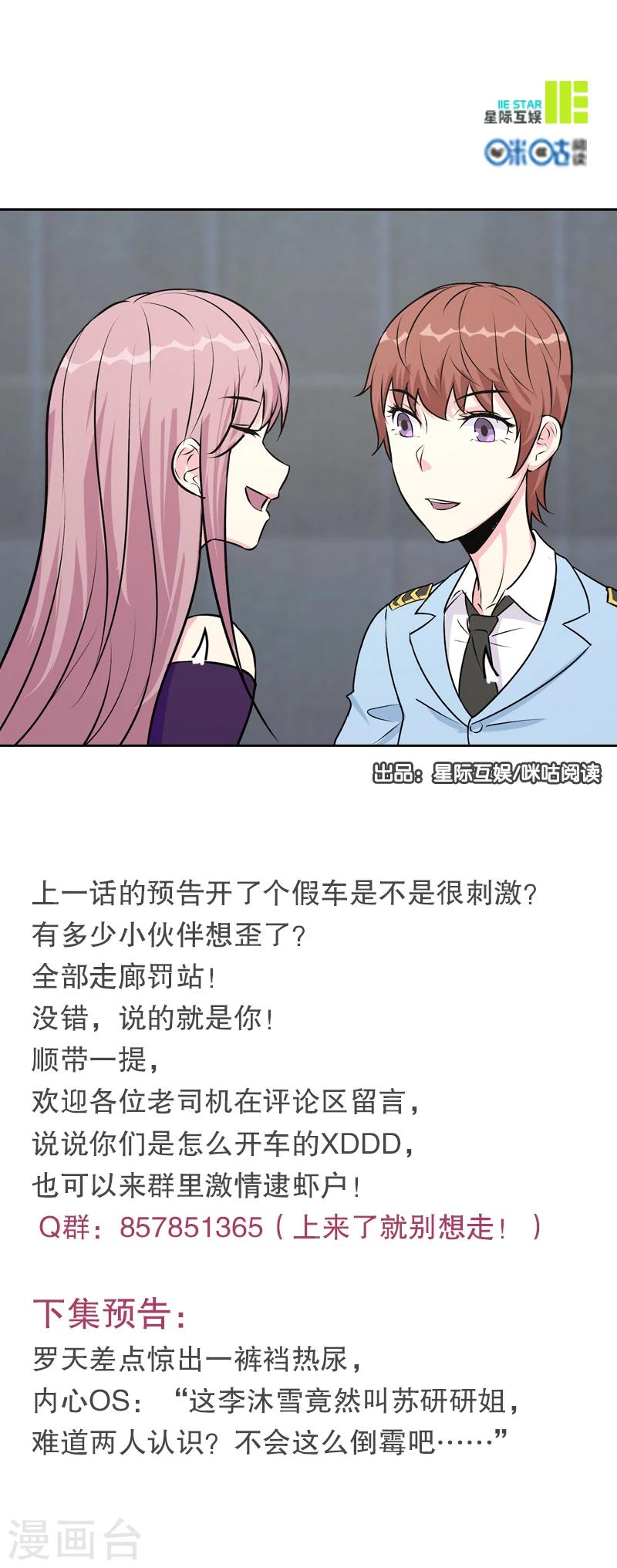 《绝品高手》第31话 第10页