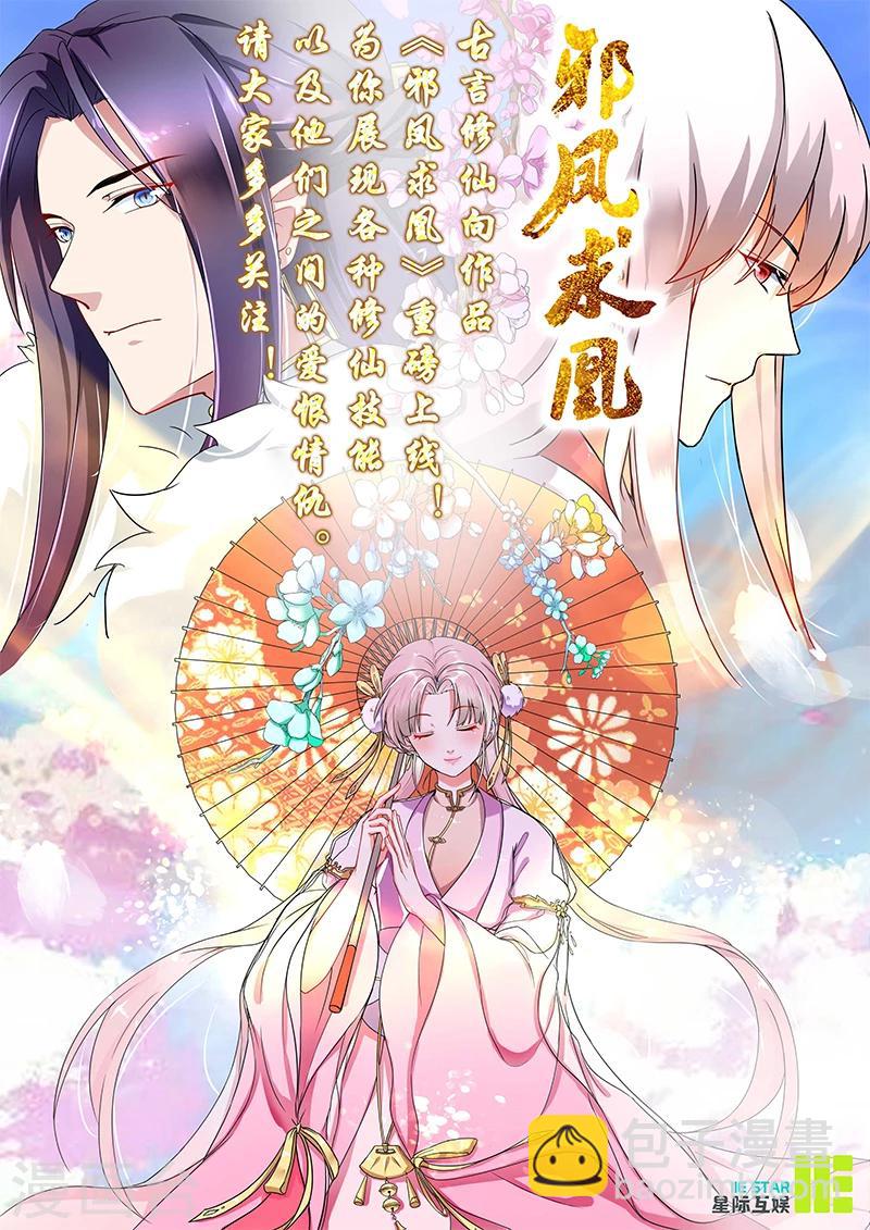 《绝品高手》第31话 第11页