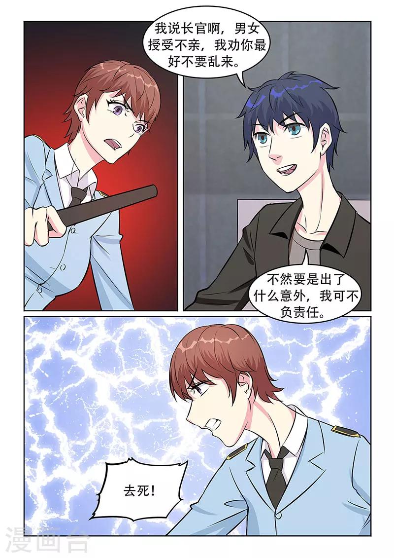 《绝品高手》第31话 第2页