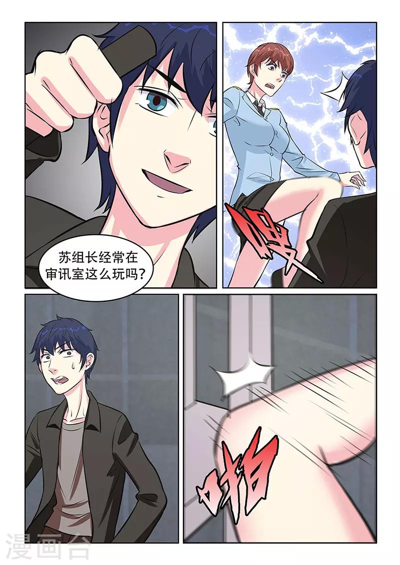 《绝品高手》第31话 第3页