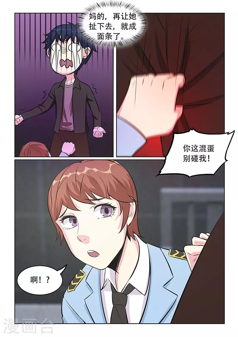 《绝品高手》第31话 第6页