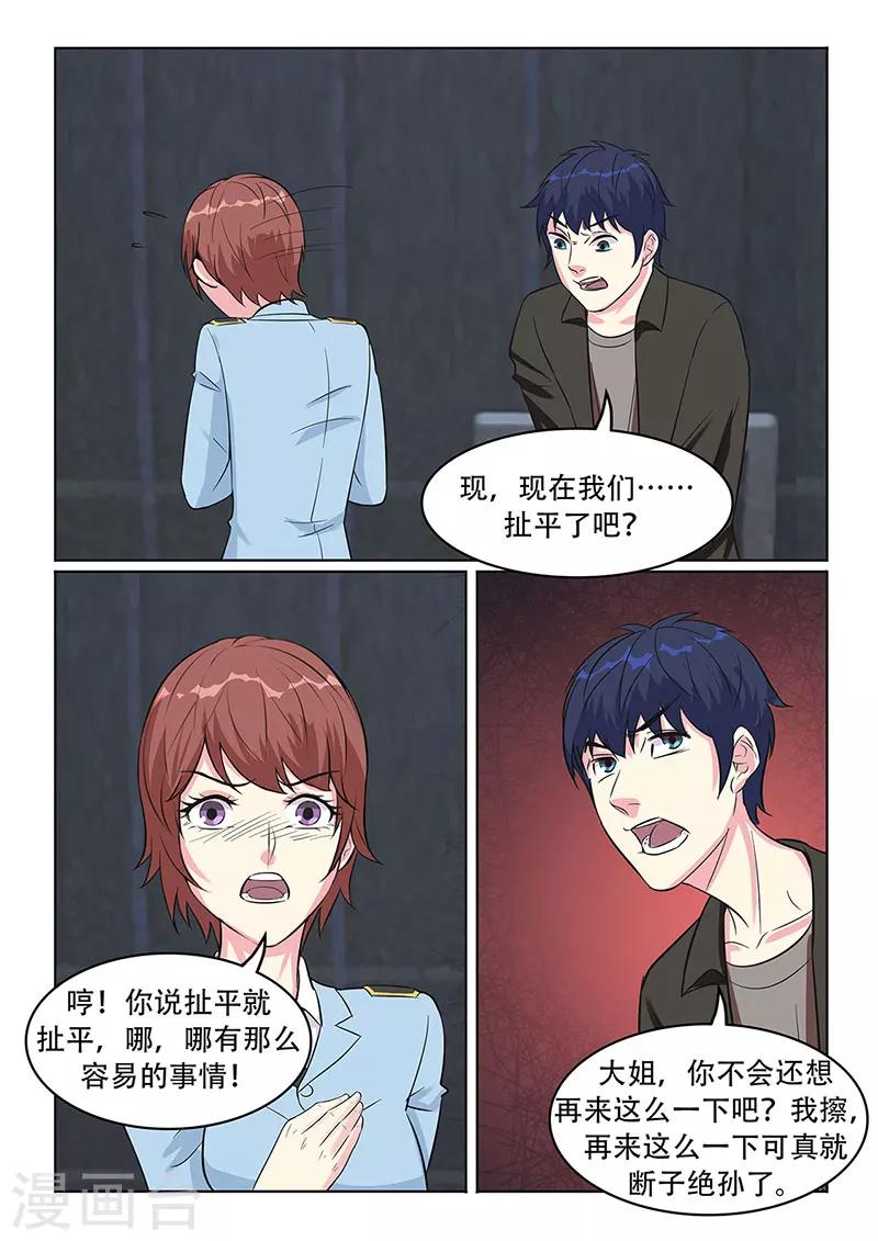 《绝品高手》第31话 第7页