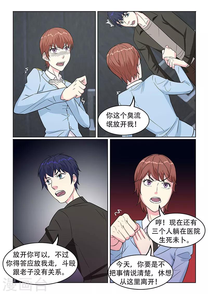 《绝品高手》第31话 第8页
