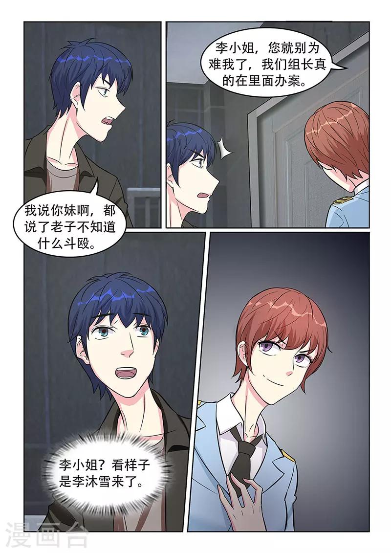 《绝品高手》第31话 第9页