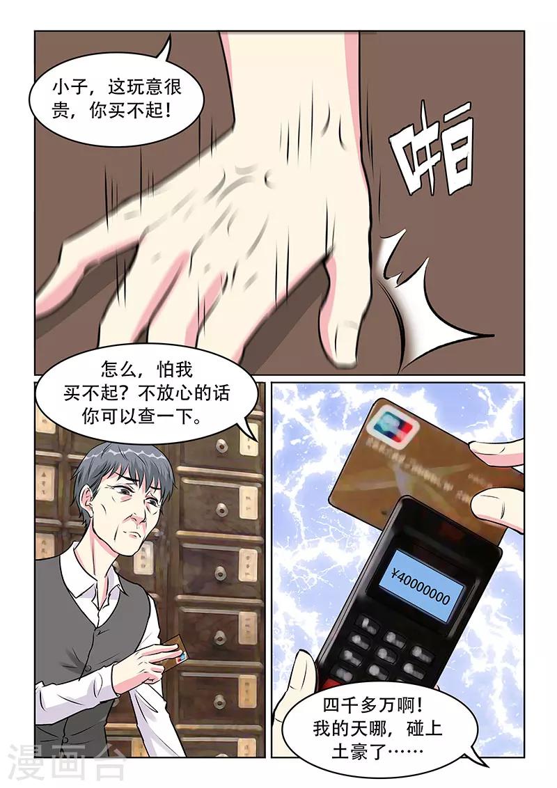 《绝品高手》第33话 第10页
