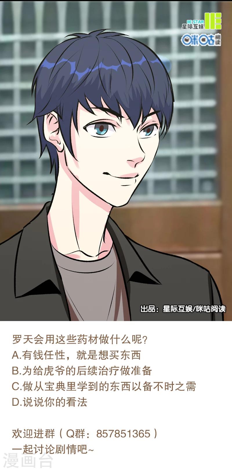 《绝品高手》第33话 第12页