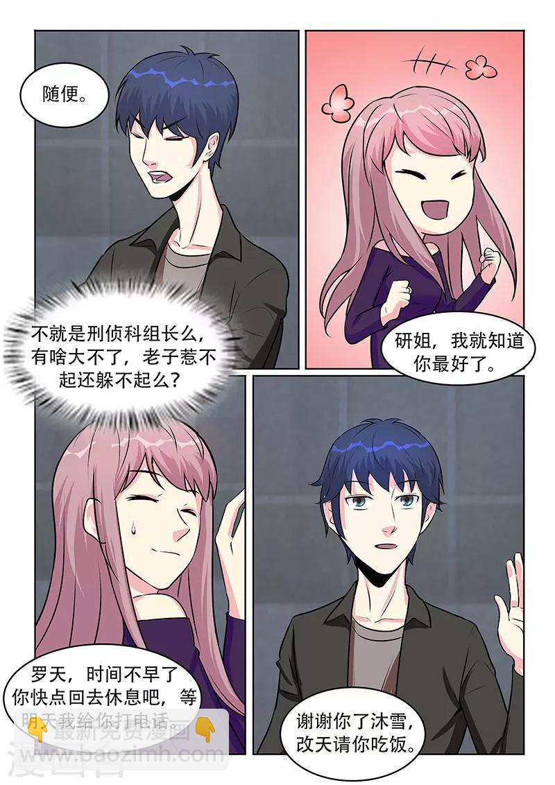 《绝品高手》第33话 第2页