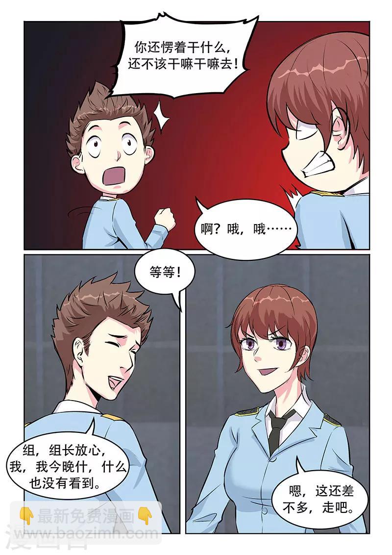 《绝品高手》第33话 第3页