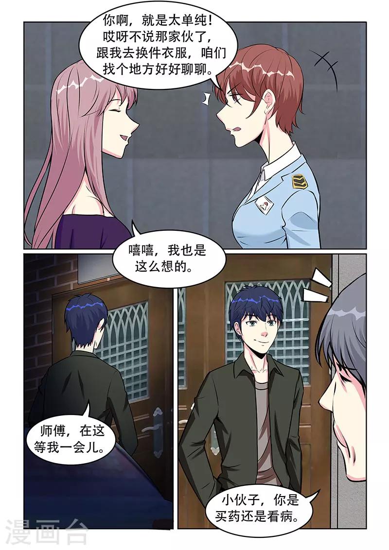 《绝品高手》第33话 第5页
