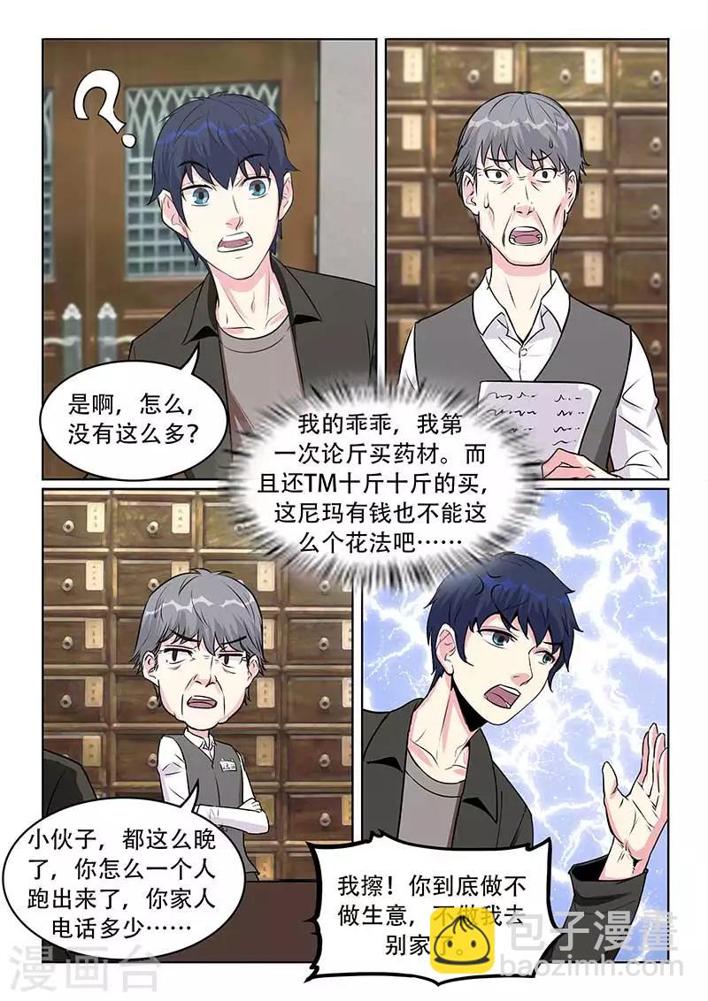 《绝品高手》第33话 第8页