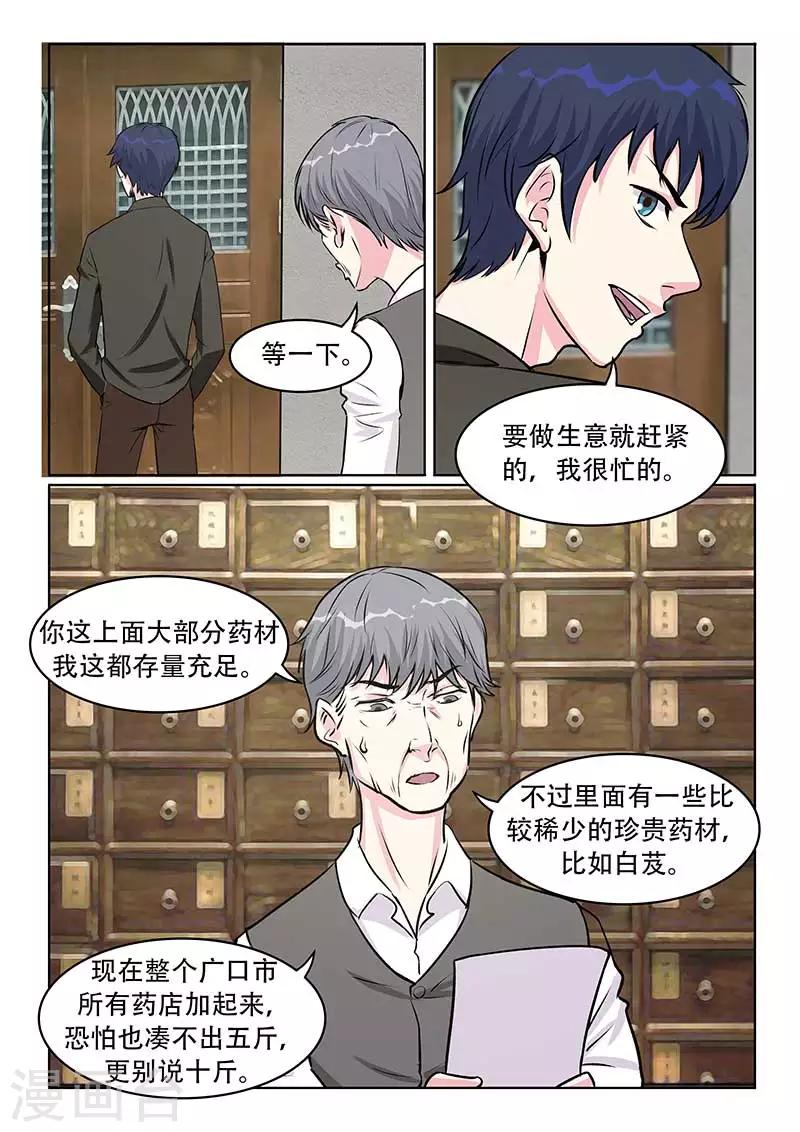 《绝品高手》第33话 第9页