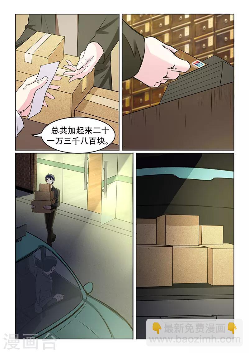 《绝品高手》第34话 第3页