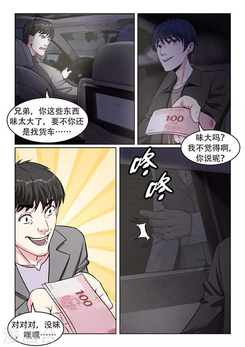 《绝品高手》第34话 第4页
