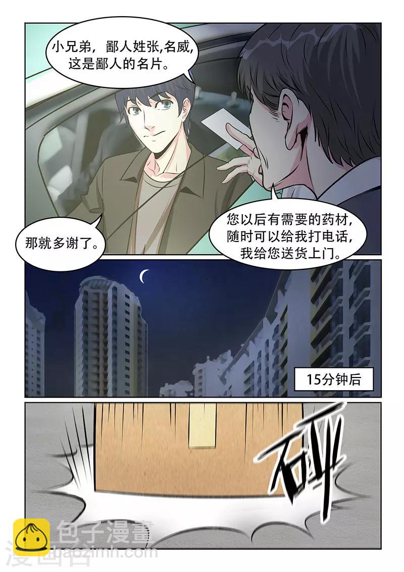 《绝品高手》第34话 第5页