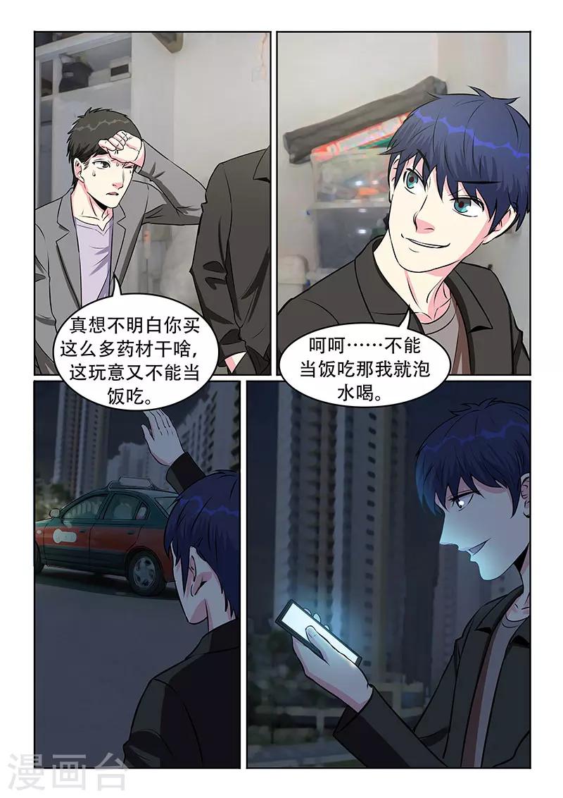 《绝品高手》第34话 第6页