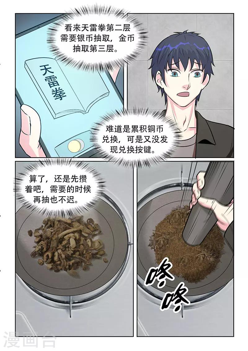 《绝品高手》第34话 第7页
