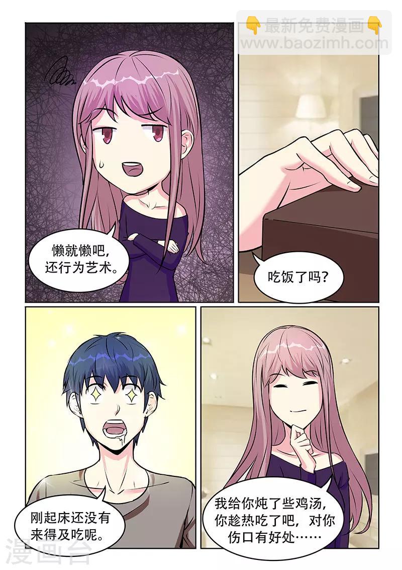《绝品高手》第35话 第10页