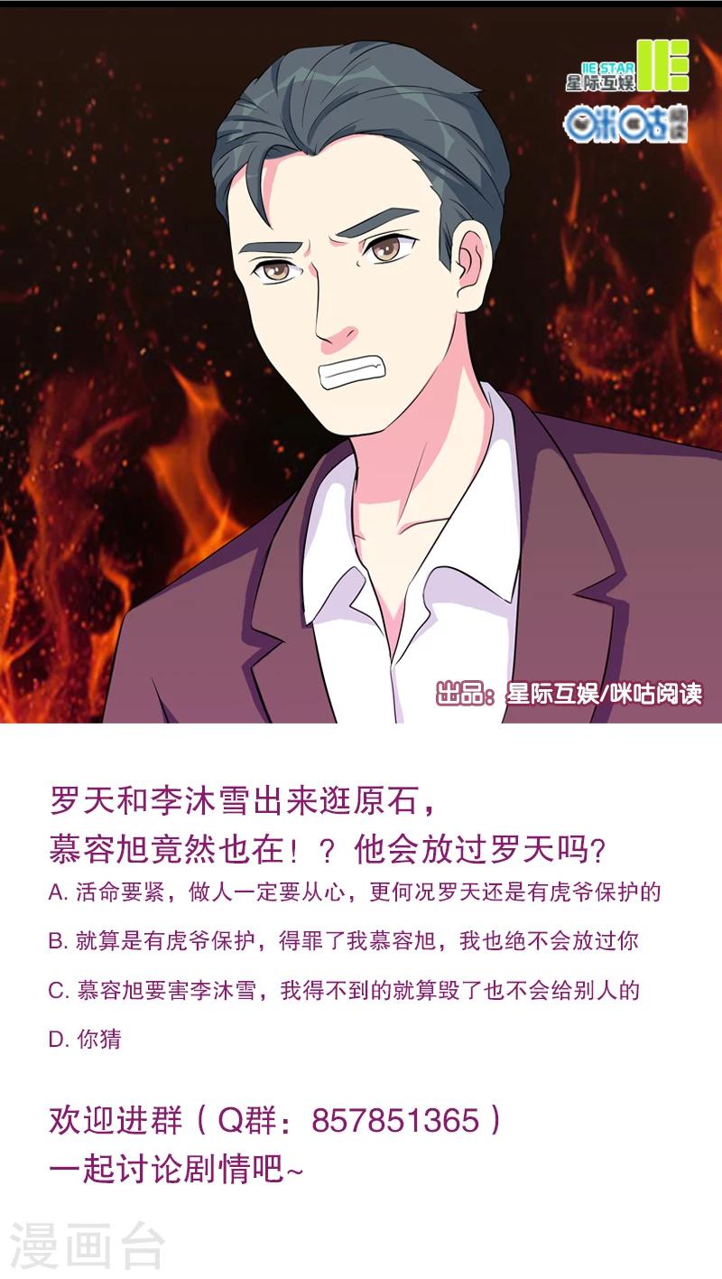 《绝品高手》第35话 第12页